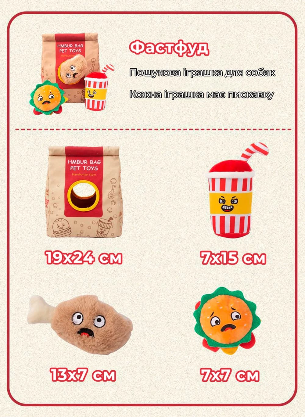 Іграшка для собак розвиваюча Фастфуд 19x24 см