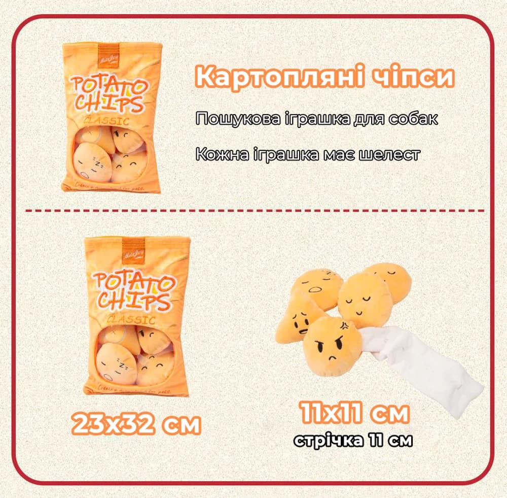 Мягкая развивающая игрушка для собак Картофельные чипсы  23x32 см