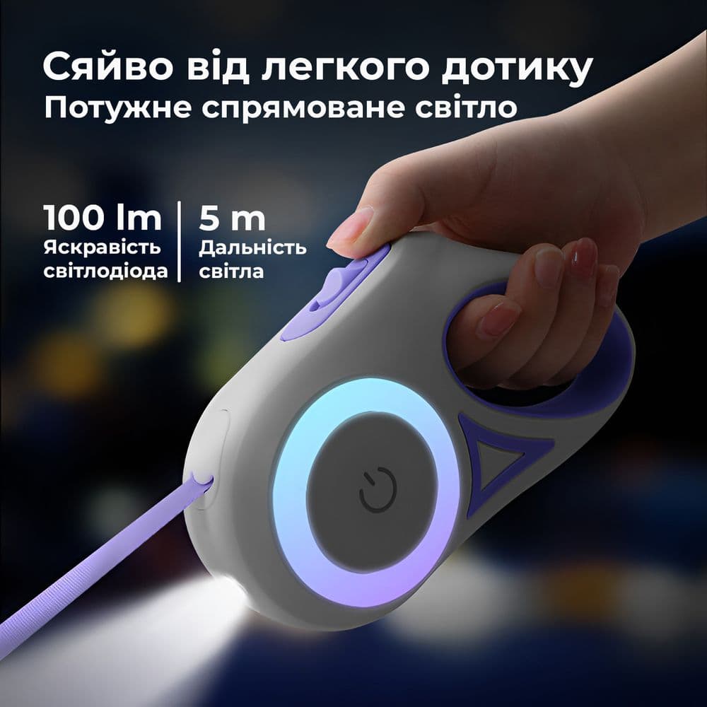 Поводок рулетка Touch Light с LED фонариком (3м, белый/фиолетовый)